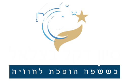 סיוון דקל בצלאל